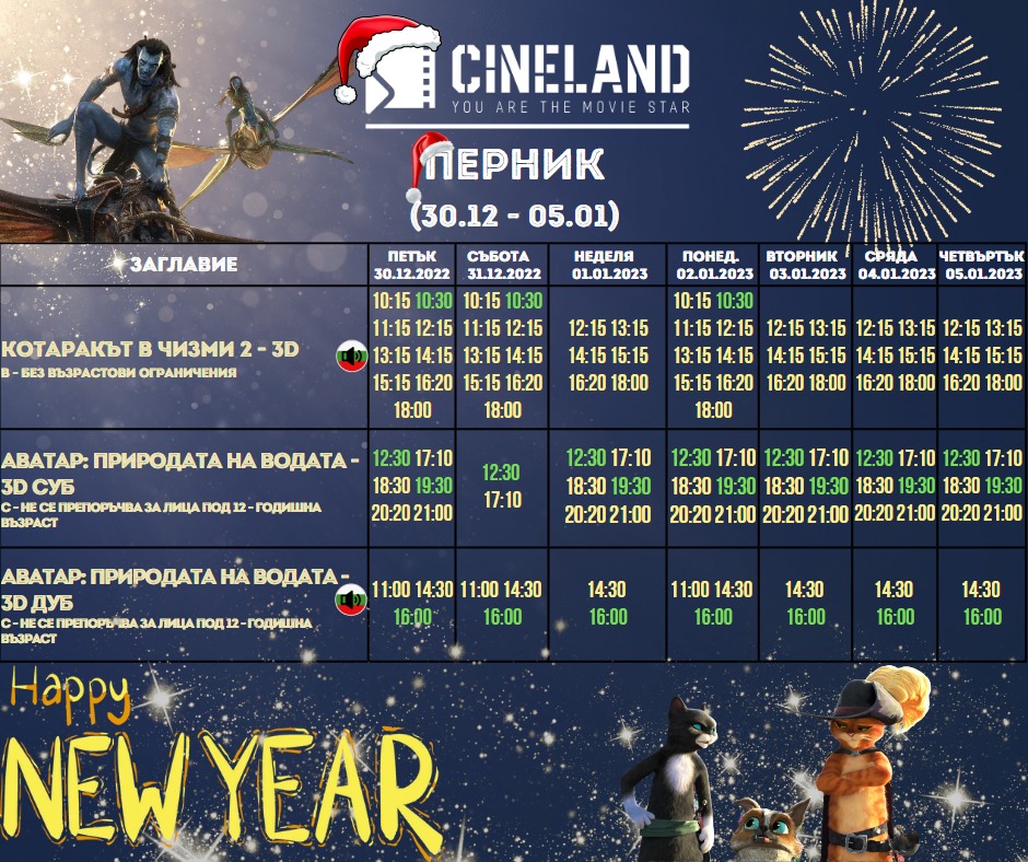 Cineland :   - 30.12.2022 - 05.01.2023